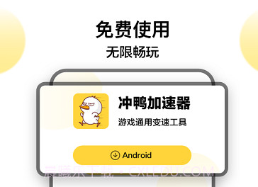 冲鸭变速器v1.1.17截图