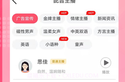 微配音神器v1.4.15截图