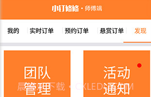 小钉修修(小钉修修师傅接单)V2.7.7 安卓手机版V2.7.15截图