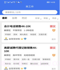 智达人才网v2.0.14截图
