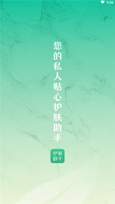 护肤助手(美容护肤)1.0.10截图