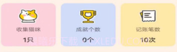 记账喵v1.0.16截图