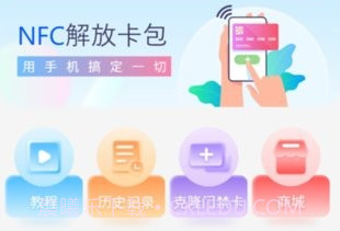 万能通用手机nfcv1.1.16截图