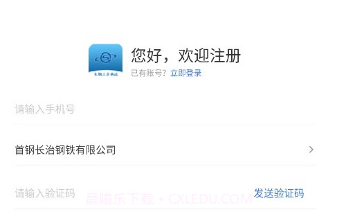 首钢长钢v1.0.15截图