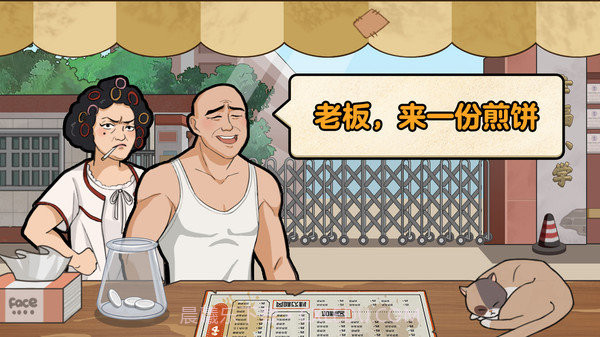 我的煎饼摊内置菜单v1.0.13截图