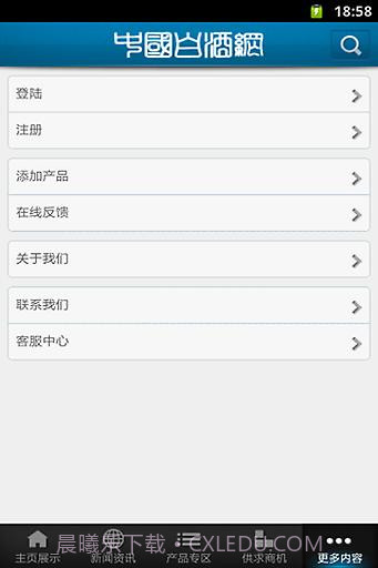 中国白酒网v2.42截图