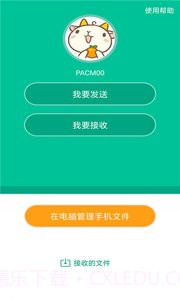 互传助手v1.28截图