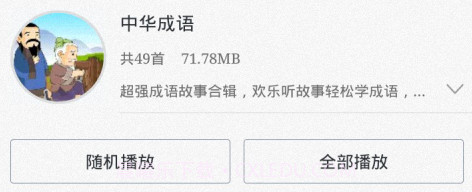 宝宝国学经典v2.1.9截图