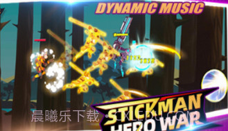 火柴人英雄战争v1.0.15截图