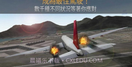 航线飞行员V2.0.12截图