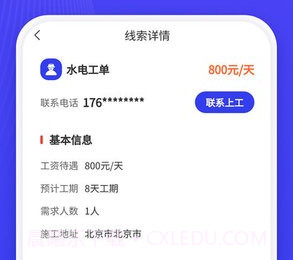 装修人v1.0.17截图
