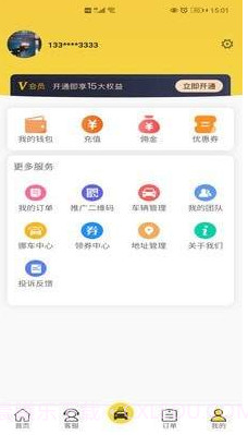 无忧车管家v1.0.19截图