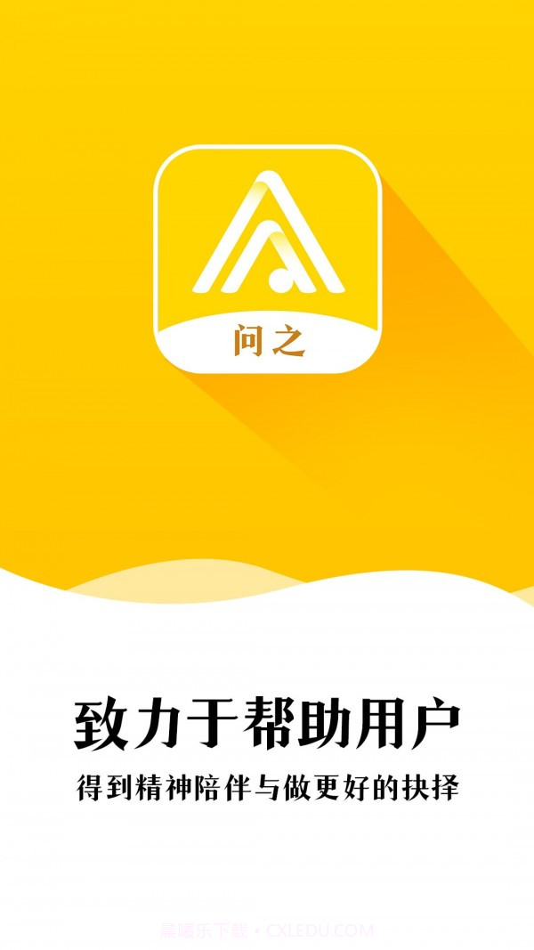 问之appv3.9.5截图