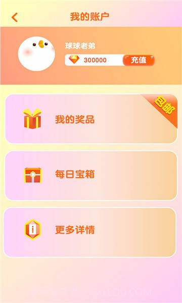 娃娃机V2.9.13截图