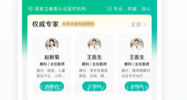 眼科医院挂号v1.0.16截图