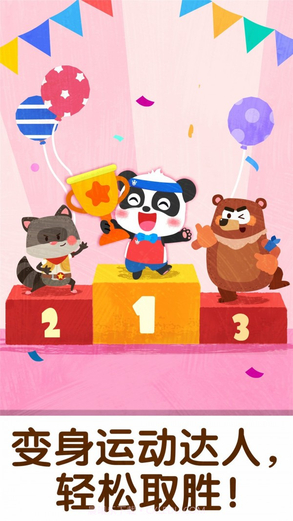 奇妙运动日v9.48.00.18截图