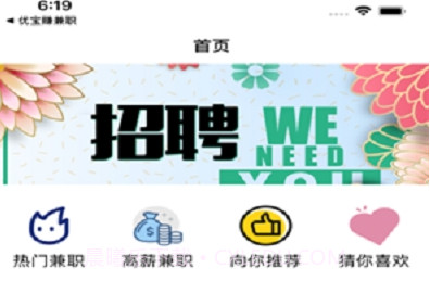 优宝赚兼职V1.12截图