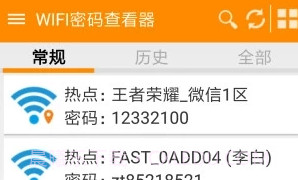 WiFi万能密码查看器V3.6.14截图