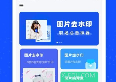 照片一键去水印v0.0.13截图
