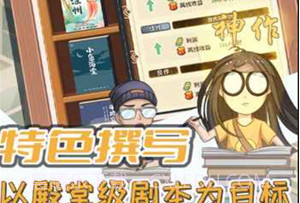 开张我的剧本馆v1.1.18截图