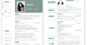 大厂简历模板v1.0.14截图