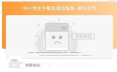 邯郸阳光厨房v2.0.13截图