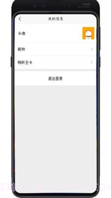 畅听助手1.0.7截图