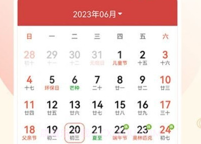 年华日历v1.0.0.11截图