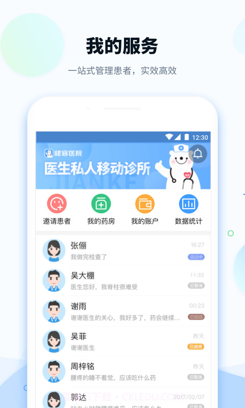 健客医院v2.0.16截图