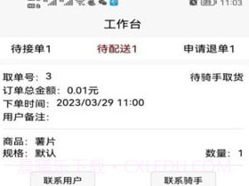 惠巢外卖商家端v1.13截图