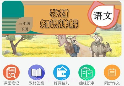 三年级下册语文帮辅导v2.8.21截图