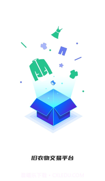 旧衣交易1.14截图