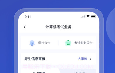 云考试专业版v1.9.12截图