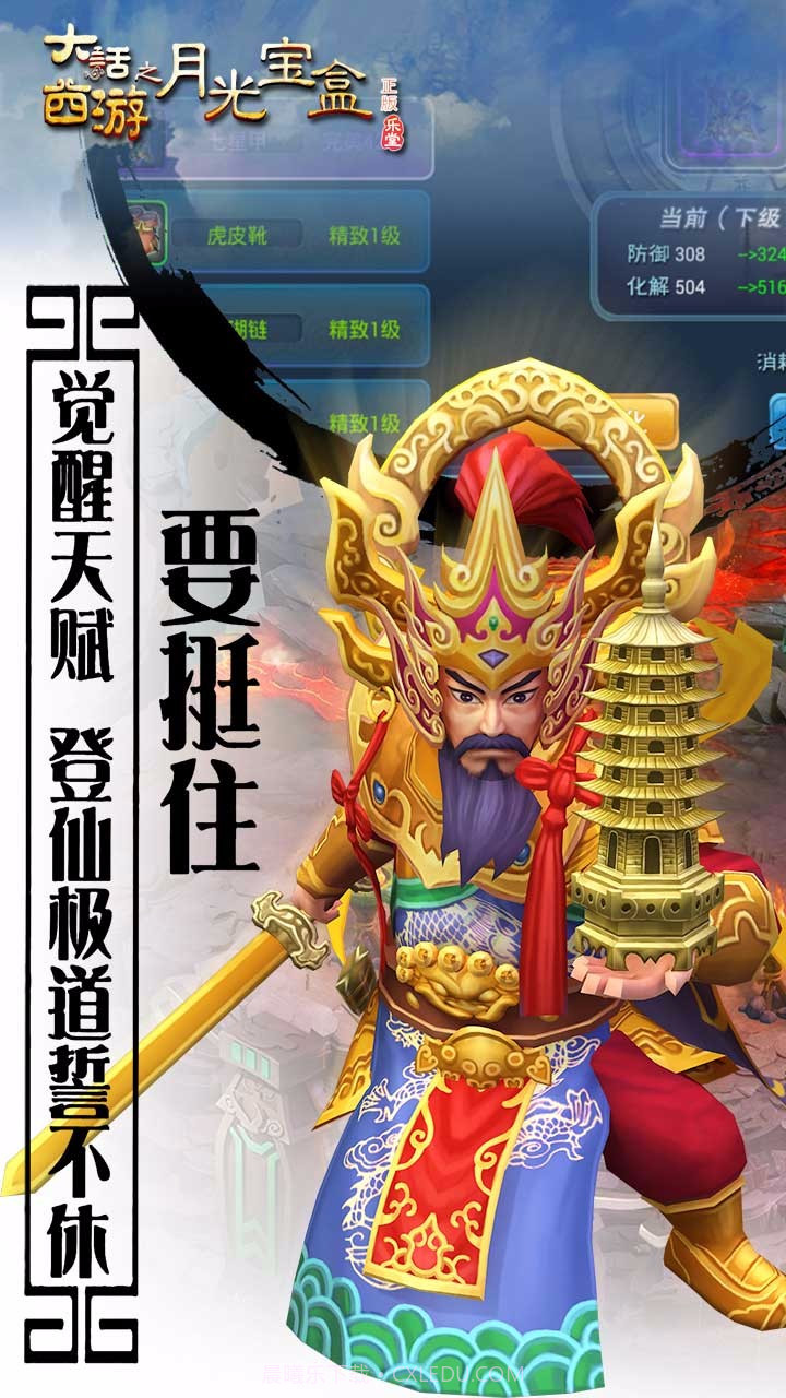 大话西游之月光宝盒BT1.14截图