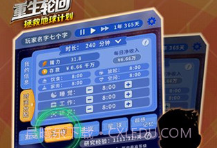 重生轮回拯救地球计划V1.0.12截图