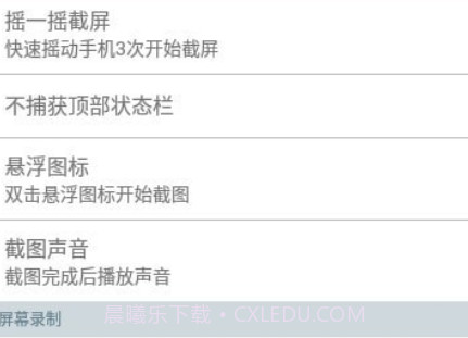 屏幕截图录制v1.2.19截图