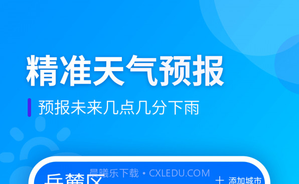 全季天气v1.0.15截图