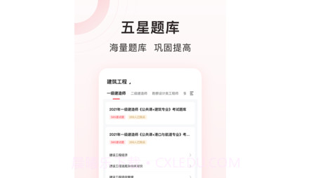 慧过网校v1.19截图
