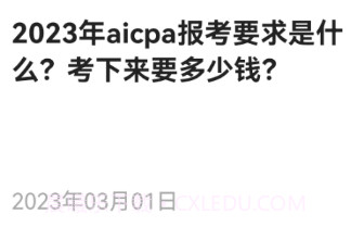 USCPA考试助手v2.1.19截图