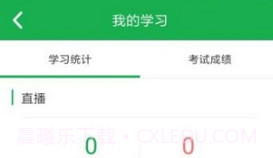 自考云学习(自考云学习海南师范)V1.6.6 安卓V1.6.13截图