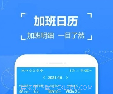 记工时记加班v1.19截图
