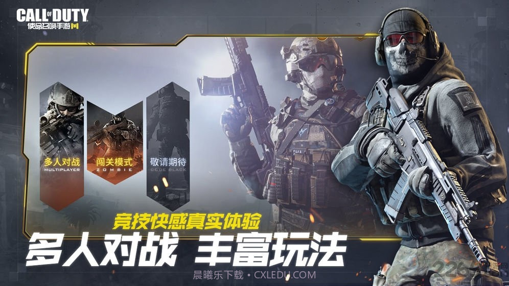 使命召唤v1.0.15截图