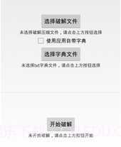 压缩密码大师v1.7.12截图