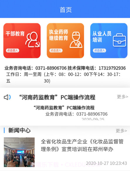 河南药监教育v1.19截图