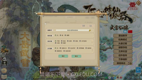 了不起的修仙模拟器免费1.3.8截图