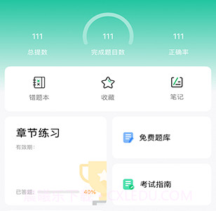 海船船员考试宝典v2.15截图