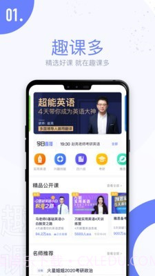 趣课多v1.11.20截图