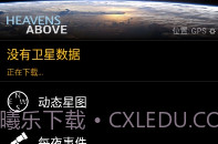 Heavens-Above中文版最新版V1.13截图