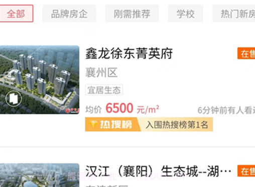 襄阳房产网V4.3.15截图