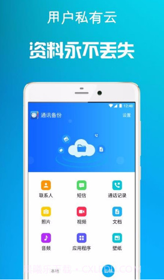 通讯备份v3.3.17截图